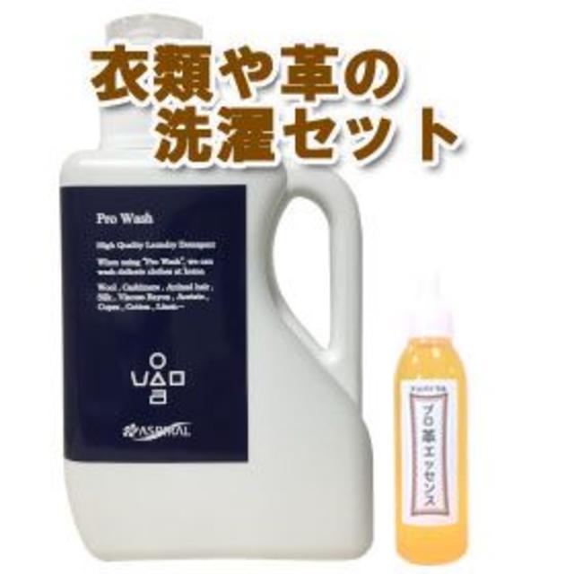 プロウォッシュ 1,000ml ＋ プロ革エッセンス 25ml