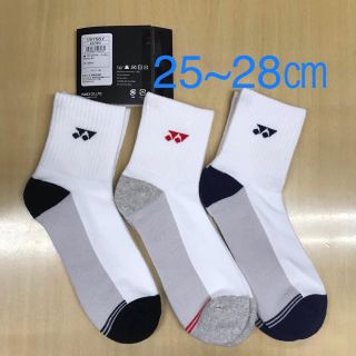 ヨネックス(YONEX)のヨネックス 3Pソックス 19156Y 25-28㎝  ショート丈 (バドミントン)