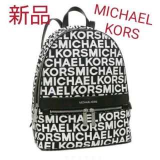 マイケルコース(Michael Kors)の新品☆正規品 マイケルコースMICHAEL KORS  リュック バックパック(リュック/バックパック)