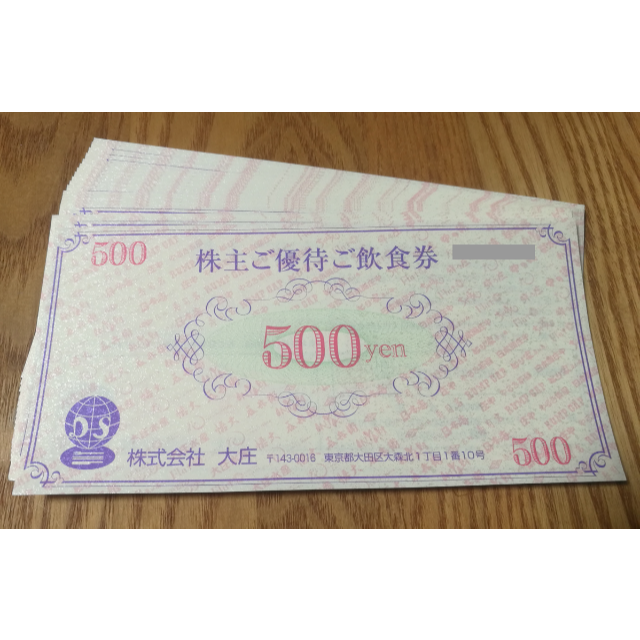 大庄　株主優待　10,000円分　庄や