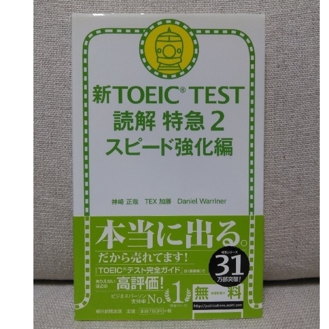 【mikipon様専用】新ＴＯＥＩＣ　ＴＥＳＴ読解特急 2・3セット エンタメ/ホビーの本(資格/検定)の商品写真