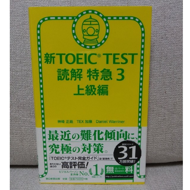 【mikipon様専用】新ＴＯＥＩＣ　ＴＥＳＴ読解特急 2・3セット エンタメ/ホビーの本(資格/検定)の商品写真