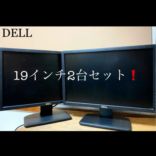DELL - ①2013年製【DELL】PC/ゲーム モニター2台セット 19インチの 
