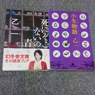 乙一  文庫本  2冊(文学/小説)