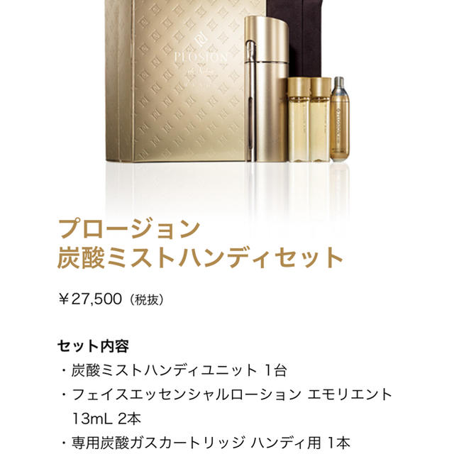 新品】プロージョン 炭酸ミスト ハンディセット 新品】プロージョン 炭酸ミスト ハンディセット