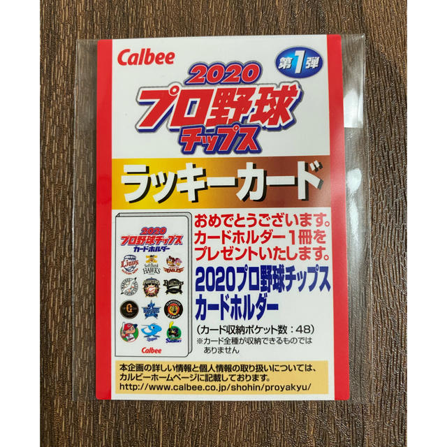 カルビー(カルビー)の2020 カルビー プロ野球チップス第1弾　ラッキーカード エンタメ/ホビーのタレントグッズ(スポーツ選手)の商品写真