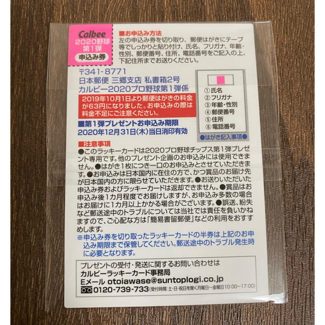 カルビー(カルビー)の2020 カルビー プロ野球チップス第1弾　ラッキーカード エンタメ/ホビーのタレントグッズ(スポーツ選手)の商品写真