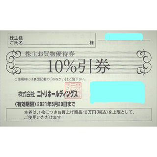 ニトリ(ニトリ)のニトリ　株主優待券  4枚　送料無料♪  デコホーム   最新版(ショッピング)