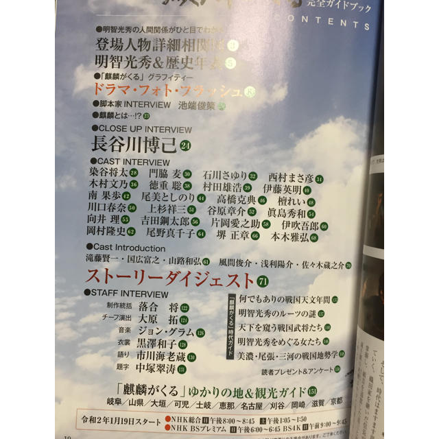 麒麟がくる  NHKドラマ 完全ガイドブック  中古美品 エンタメ/ホビーの本(アート/エンタメ)の商品写真