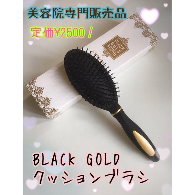 新品▷◁ ブラックゴールドブラシ クッション サロンブラシ コスメ/美容のヘアケア/スタイリング(ヘアブラシ/クシ)の商品写真