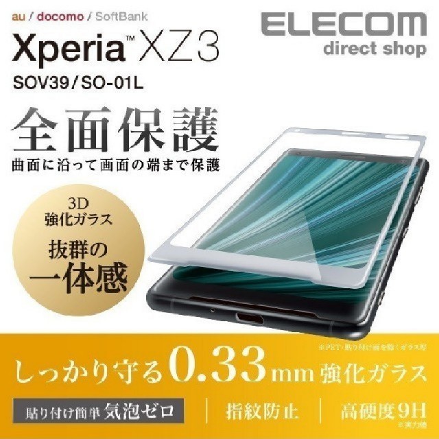 ELECOM(エレコム)のXperia XZ3用 2点セット ケースとフイルム 327+836 スマホ/家電/カメラのスマホアクセサリー(Androidケース)の商品写真