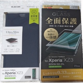 エレコム(ELECOM)のXperia XZ3用 2点セット ケースとフイルム 327+836(Androidケース)