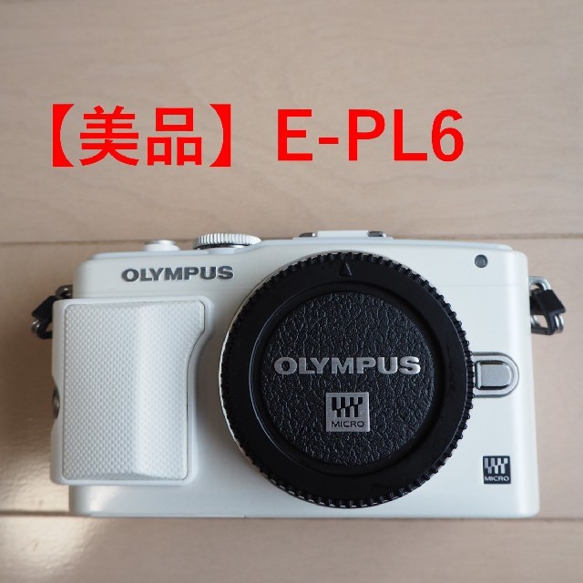 ミラーレス一眼 OLYMPUS PEN Lite E-PL6