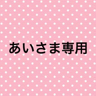 あいさま専用  お取り置き〜2/10(水着)