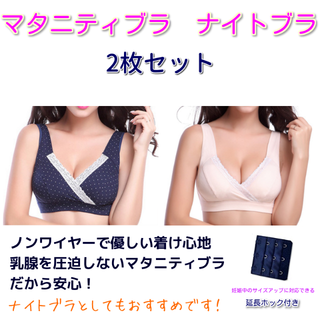 【送料無料◇新品】マタニティブラ 新品 ネイビー＆ベージュ 2枚セット 授乳ブラ(マタニティ下着)