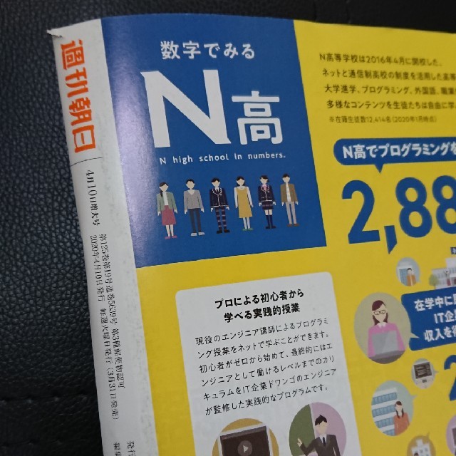 朝日新聞出版(アサヒシンブンシュッパン)の週刊朝日 4/10増大号 表紙 木村拓哉 エンタメ/ホビーの雑誌(アート/エンタメ/ホビー)の商品写真