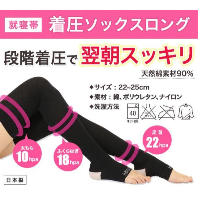 新品　着圧ロングソックスLLサイズ　ヒルコス癒本舗 コスメ/美容のコスメ/美容 その他(その他)の商品写真