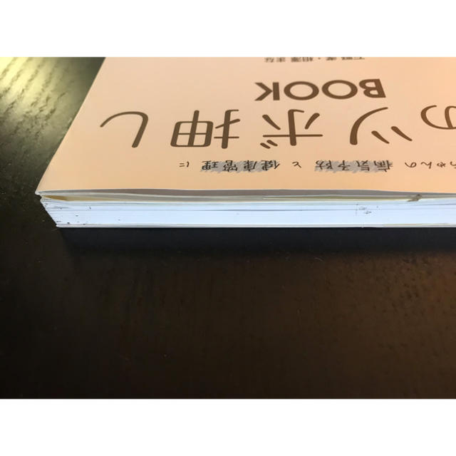 犬のツボ押しbook ワンちゃんの病気予防と健康管理にの通販 By さくみたん ラクマ 犬のツボ押しbook ワンちゃんの病気予防と健康管理にの通販 By さくみたん ラクマ
