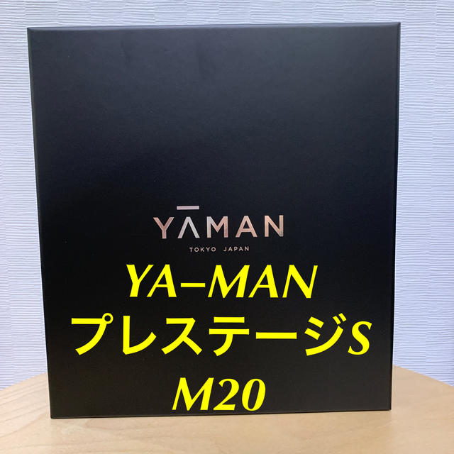 新品！YA−MAN  プレステージS M20