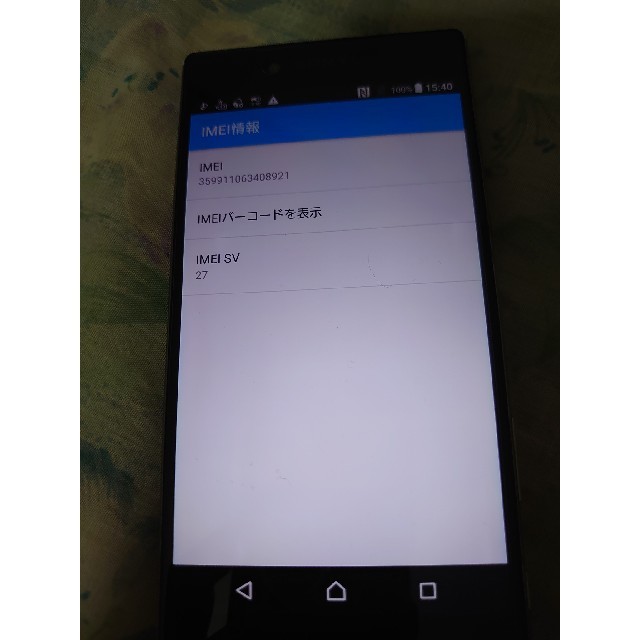 docomo Xperiaz5 premium 2