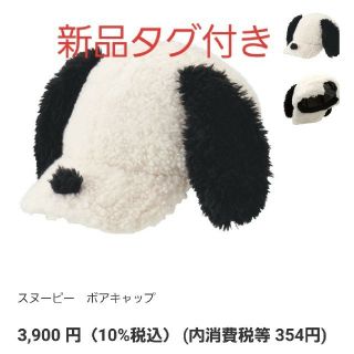 ユニバーサルスタジオジャパン(USJ)の新品　タグ付き　ユニバ　スヌーピー　キャップ(キャップ)