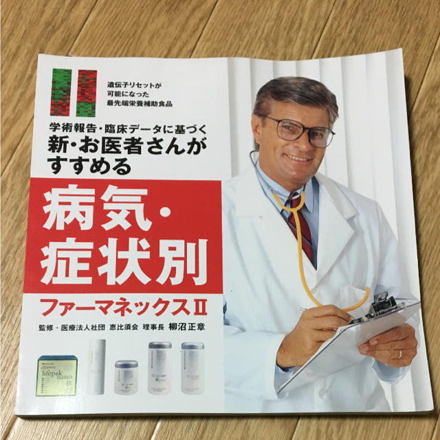 ファーマネックスサプリ本 インテリア/住まい/日用品の日用品/生活雑貨/旅行(日用品/生活雑貨)の商品写真