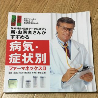 ファーマネックスサプリ本(日用品/生活雑貨)