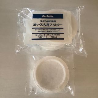 ダイキン(DAIKIN)のダスキン　油っくりん用フィルター　５枚(その他)