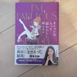 オシャレな人って思われたい！(文学/小説)