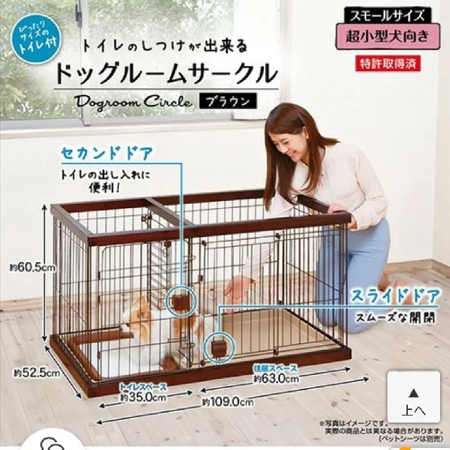 【新品・未使用】トイレのしつけが出来るドックルームサークル(スモールサイズ) その他のペット用品(犬)の商品写真