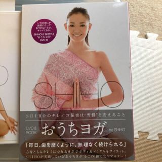 最終価格おうちヨガ ＳＨＩＨＯ　ｍｅｅｔｓ　ＹＯＧＡ(その他)