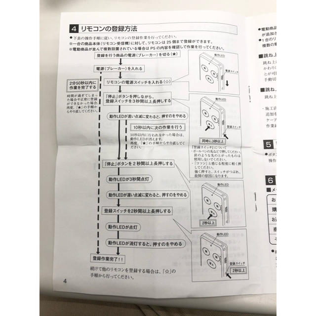 門扉リモコン TX02-1113 SA 登録方法説明書付 2個