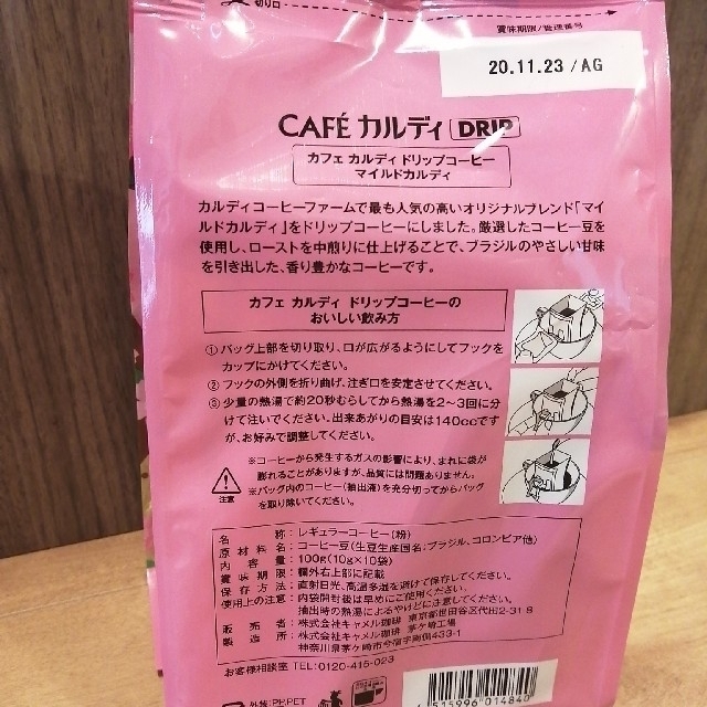 KALDI(カルディ)のカルディ　ドリップコーヒー　マイルドカルディ　桜限定 食品/飲料/酒の飲料(コーヒー)の商品写真