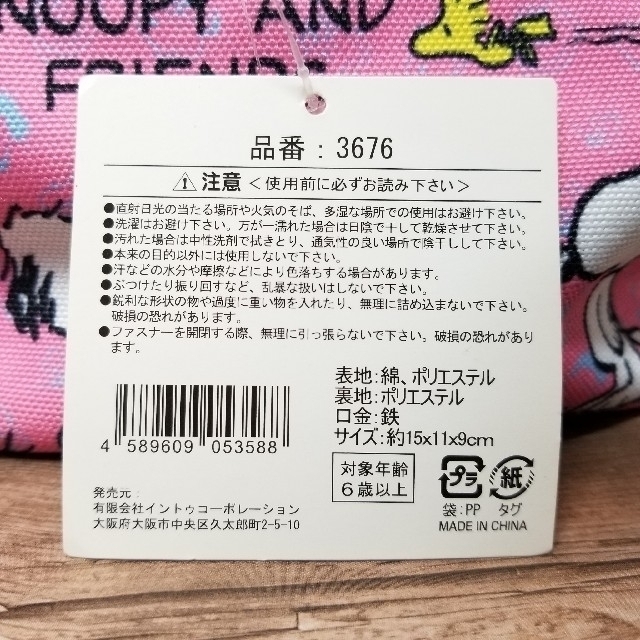 SNOOPY(スヌーピー)のスヌーピー　ポーチ　ピンク ハンドメイドのファッション小物(ポーチ)の商品写真