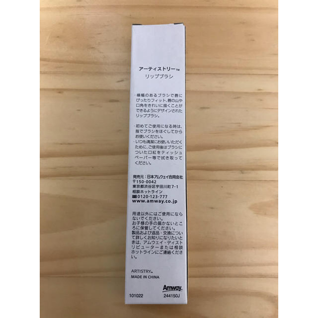 ARTISTRY アーティストリー　リップブラシ コスメ/美容のメイク道具/ケアグッズ(その他)の商品写真