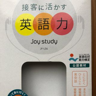 カシオ(CASIO)のカシオ　joy study  英語学習(語学/参考書)