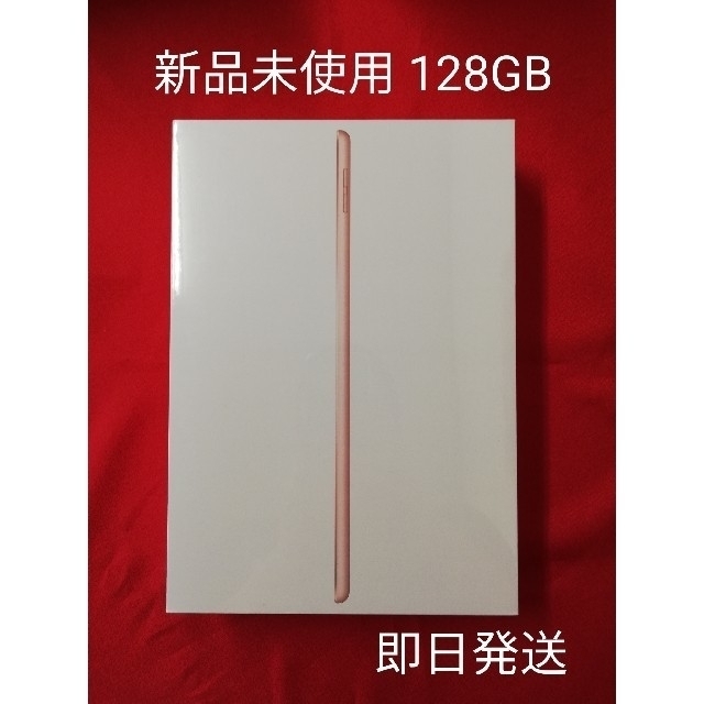 タブレットiPad 10.2インチ 第7世代 Wi-Fi 128GB ゴールド