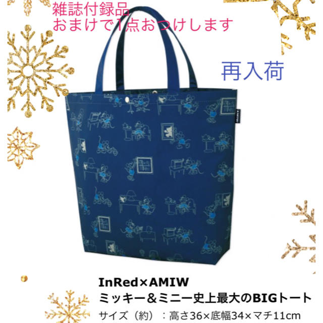 AMIW(アミウ)のアミウ×ミッキー ビッグトート再入荷♡ レディースのバッグ(トートバッグ)の商品写真