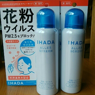 シセイドウ(SHISEIDO (資生堂))の新品　現行品　イハダ　アレルスクリーン　EX　100g　２本セット(日用品/生活雑貨)