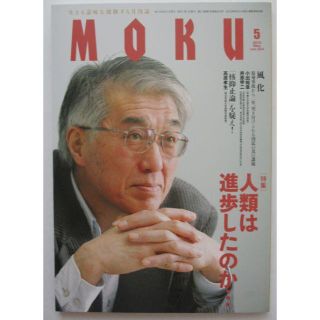 ＭＯＫＵ（モク） 2013年5月号(ニュース/総合)