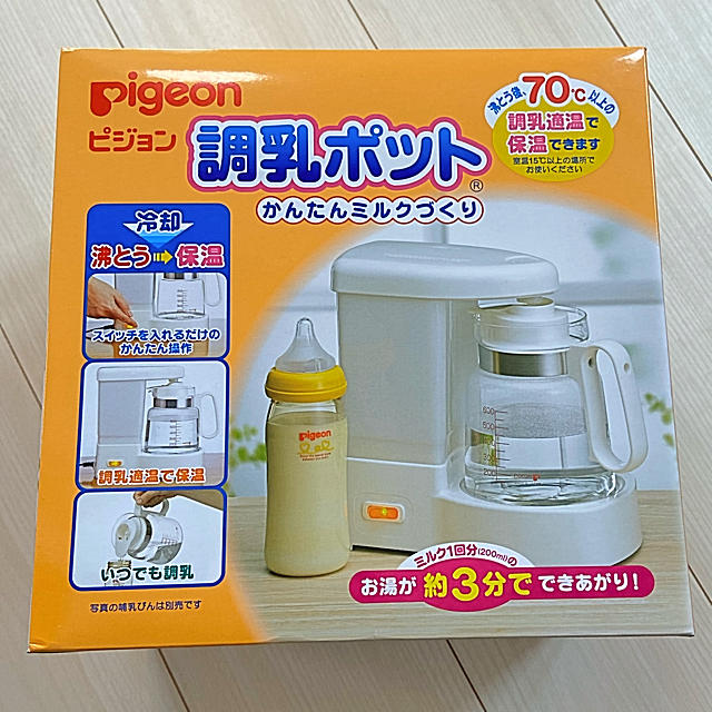 半額品 ピジョン 調乳ポット かんたんミルクづくり