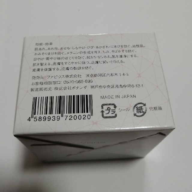 FABIUS(ファビウス)のFABIUS エクラシャルム　Eclat Charme コスメ/美容のスキンケア/基礎化粧品(オールインワン化粧品)の商品写真