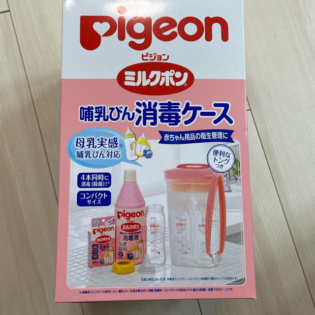 Pigeon(ピジョン)のピジョン Pigeon 哺乳瓶消毒ケース ミルクポン キッズ/ベビー/マタニティの洗浄/衛生用品(哺乳ビン用消毒/衛生ケース)の商品写真