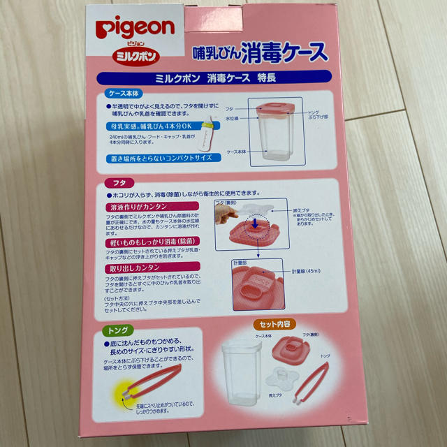 Pigeon(ピジョン)のピジョン Pigeon 哺乳瓶消毒ケース ミルクポン キッズ/ベビー/マタニティの洗浄/衛生用品(哺乳ビン用消毒/衛生ケース)の商品写真