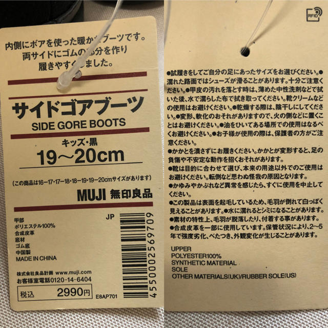 MUJI (無印良品)(ムジルシリョウヒン)の無印良品　キッズ　ブーツ　19-20cm ブラック キッズ/ベビー/マタニティのキッズ靴/シューズ(15cm~)(ブーツ)の商品写真