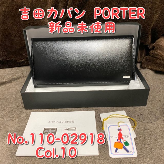 【新品未使用】吉田カバン PORTER 長財布