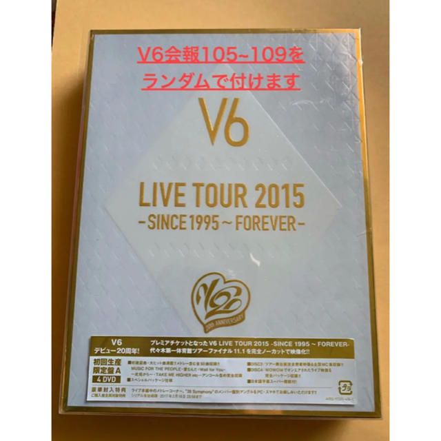 V6 LIVE TOUR 2015 初回生産限定盤A