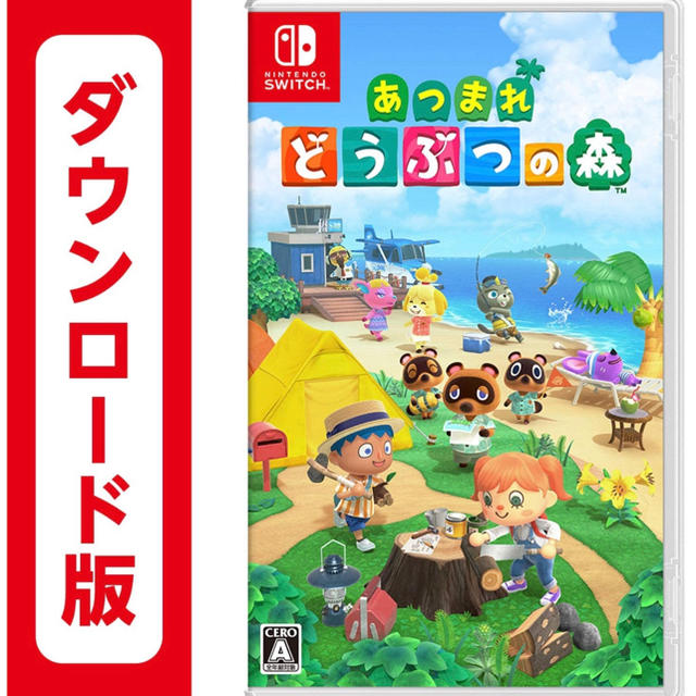 【即購入OK！】あつまれどうぶつの森 ダウンロード版 Switch スイッチ