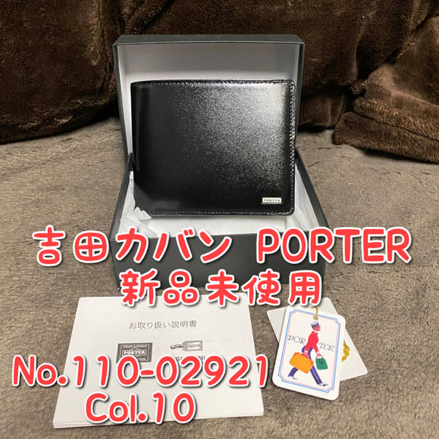 【新品未使用】吉田カバン PORTER 財布