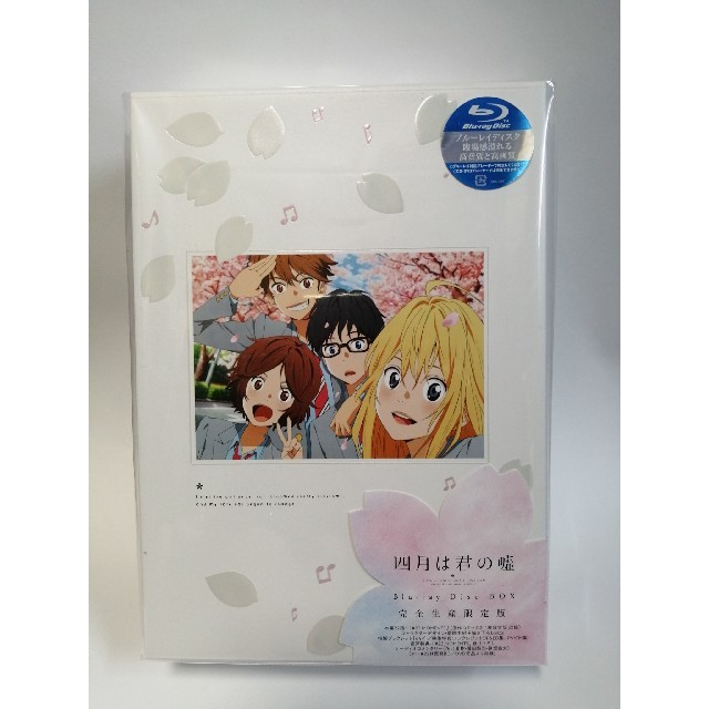未開封品☆四月は君の嘘 Blu-ray Disc BOX〈完全生産限定版5枚組 未開封品☆四月は君の嘘 Blu-ray Disc BOX〈完全生産限定版5枚組